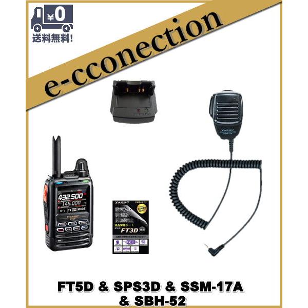 FT5D(FT-5D) & SPS3D SSM-17A SBH-52 C4FM/FM 144/430MHz