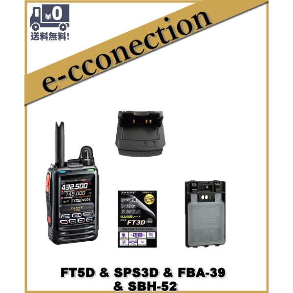 FT5D  その他多数 ポイント5倍】FT5D(FT-5D) & SPS3D C4FM/FM 144/430MHz デュアルバンド