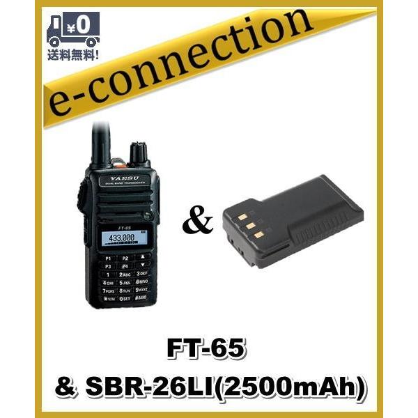 FT-65(FT65) & SBR-26LI(2500mAh) リチウムイオン電池 YAESU