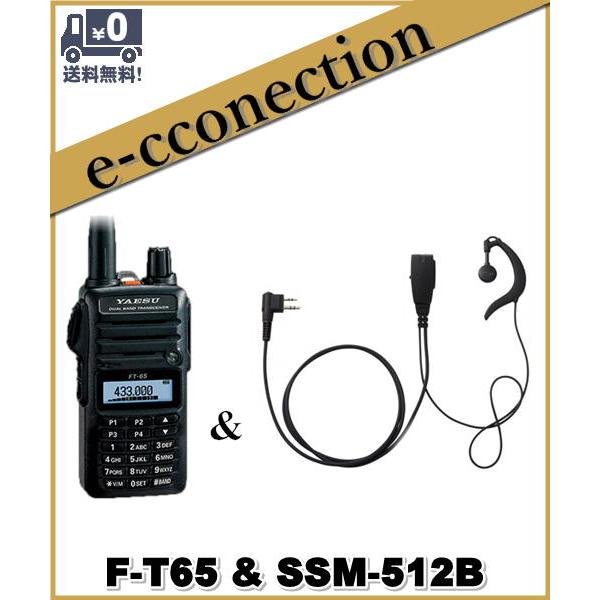 FT-65(FT65) & SSM-512B 純正イヤホンマイクのset YAESU 八重洲 FT-65(FT65) & SSM-512B 純正イヤホンマイクのset YAESU 八重洲