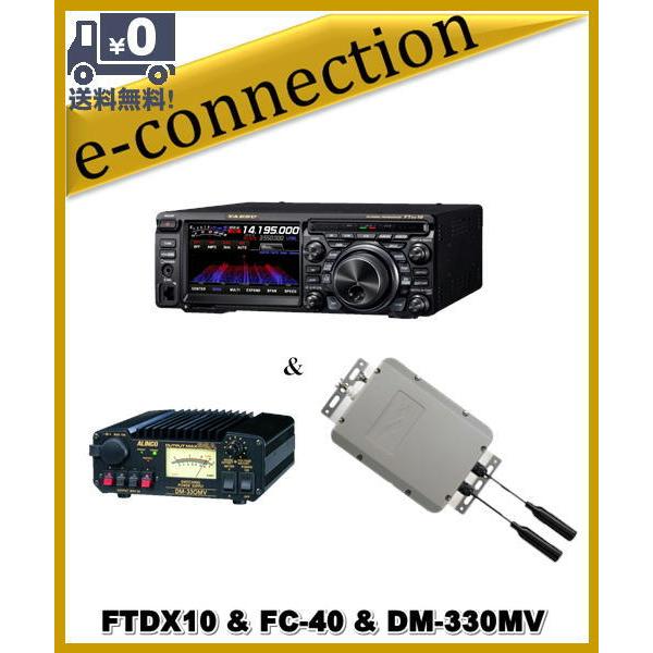 FTDX10(FTDX-10) 100W & FC-40 DM-330MV SPS10 HF/50MHz ハイブリッド