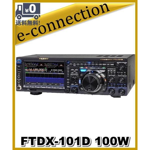 代引不可】FTDX101D(FTDX-101D) 100W 八重洲無線 YAESU HF/50MHz