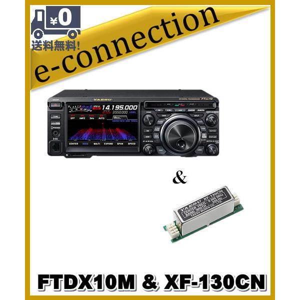 FTDX10M(FTDX-10M) 50W & XF-130CN SPS10 HF/50MHz ハイブリッドSDR
