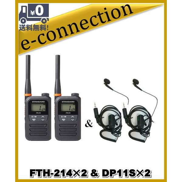 FTH-214(FTH214)×2 & DP11S×2 特定小電力トランシーバー STANDARD