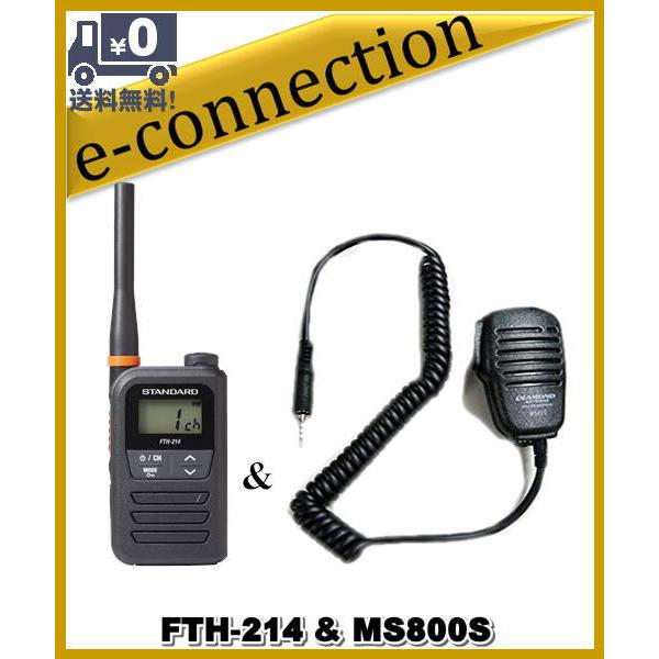 FTH-214(FTH214) & MS800S 特定小電力トランシーバー STANDARD