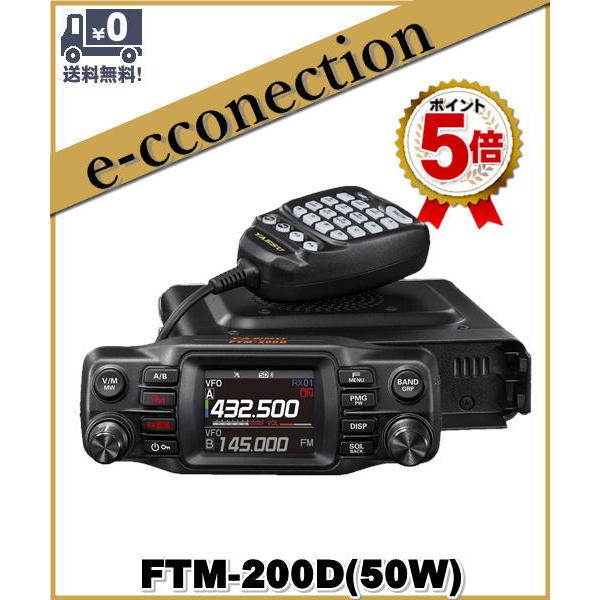 FTM-200D(FTM200D) 50W C4FM/FM 144/430MHz デュアルバンドモービルトランシーバー YAESU 八重洲無線