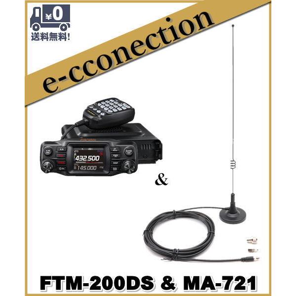 FTM-200DS(FTM200DS) 20W & MA-721 C4FM/FM 144/430MHz デュアルバンド 