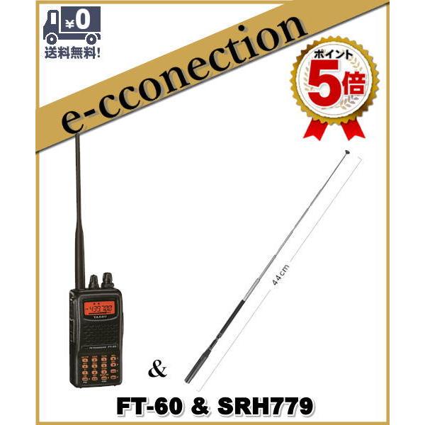 FT-60(FT60) & SRH779(第一電波工業、アンテナ) YAESU 八重洲 FT-60(FT60) & SRH779(第一電波工業、アンテナ) YAESU 八重洲