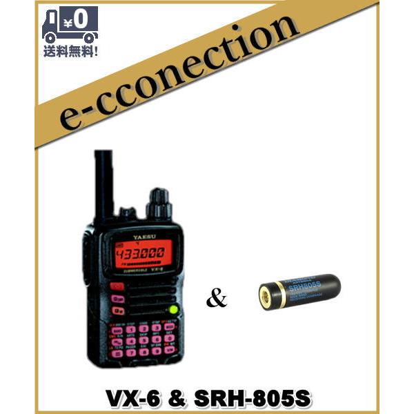 VX-6(VX6) & SRH-805S ミニアンテナのセット スタンダード送料 VX-6(VX6) & SRH-805S ミニアンテナのセット スタンダード送料