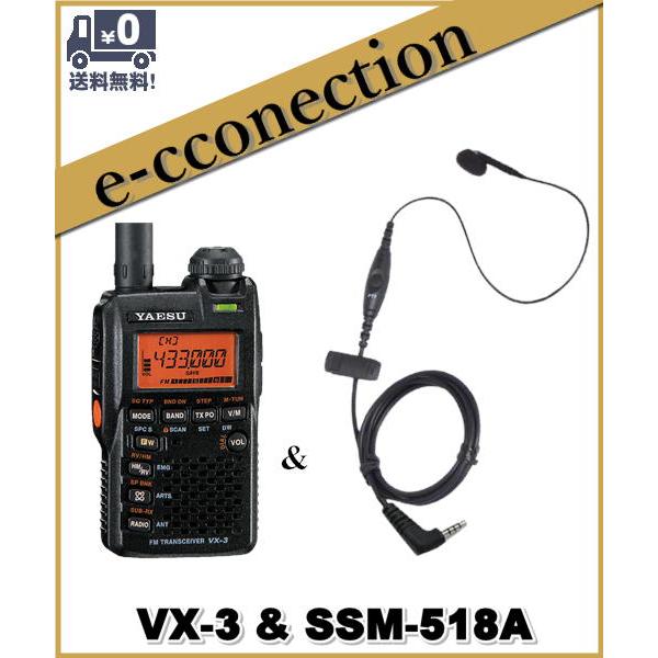 VX-3(VX3) & SSM-518A YAESU 八重洲無線 144/430MHz ハンディ