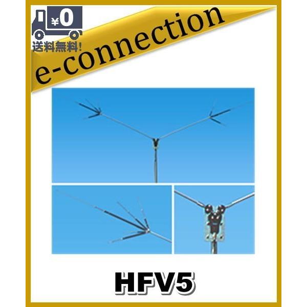 HFV5(HF-V5) 第一電波工業(ダイヤモンド) アンテナ 7/14/21/28/50MHz帯短縮V型ダイポールアンテナ