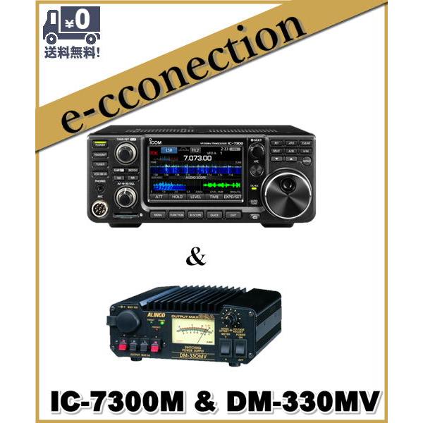 IC-7300M(IC7300M) HF/50MHz 50W & DM-330MV ICOM アイコムHF+50MHz