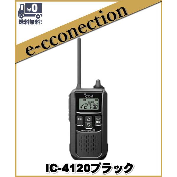 ICOM WITHCALL 特定小電力トランシーバー　ブラックIC-4120 たのめーる】アイコム 特定小電力トランシーバー IC-4120 1台の通販