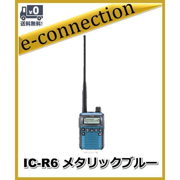 アイコム　受信機　IC-R6メタリックブルー IC-R6(ICR6) メタリックブルー 広帯域受信機(レシーバー) ICOM