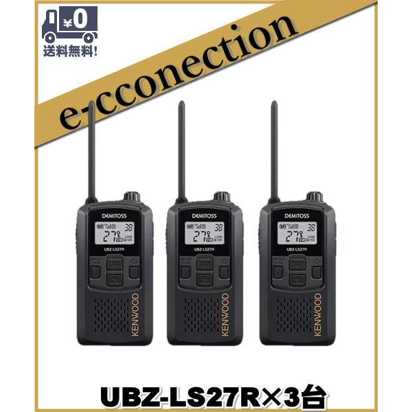 UBZ-LS27R(UBZLS27R)×3台インカム 特定小電力トランシーバー KENWOOD