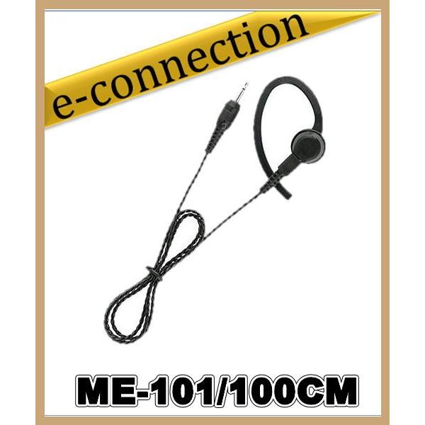 ME-101/100CM EA-581イヤホンアダプタ対応 イヤホン YAESU 八重洲無線