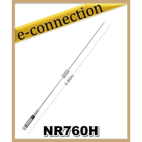 NR760H(NR-760H) 第一電波工業(ダイヤモンド) アンテナ