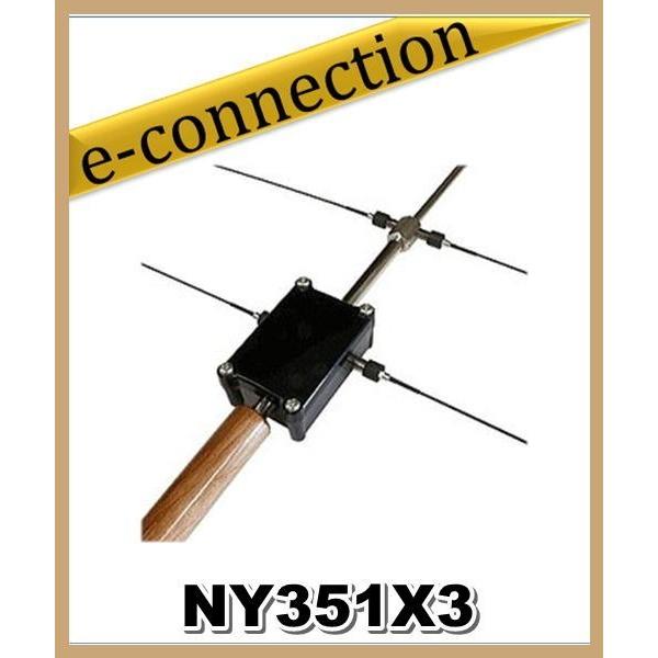 NY351X3(NYー351X3) NATEC ナテック 351MHz デジタル簡易無線用 NY351X3(NYー351X3) NATEC ナテック 351MHz デジタル簡易無線用
