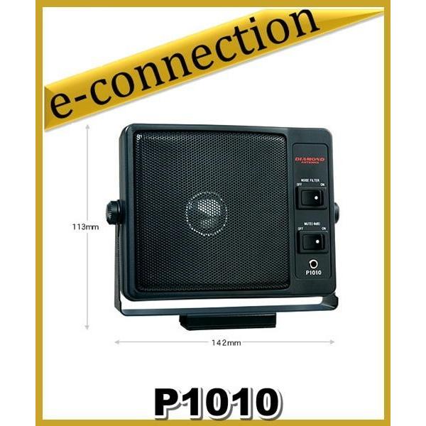 P1010(P-1010) 第一電波工業(ダイヤモンド) 外部スピーカー アマチュア