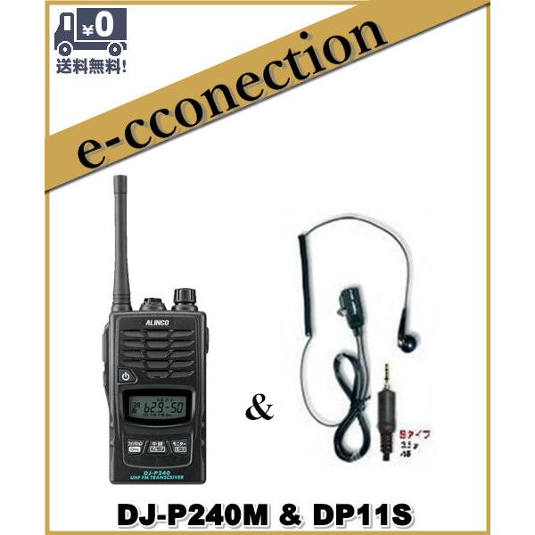 DJ-P240M(DJP240M) & DP11S インカム 特定小電力 トランシーバー 中継