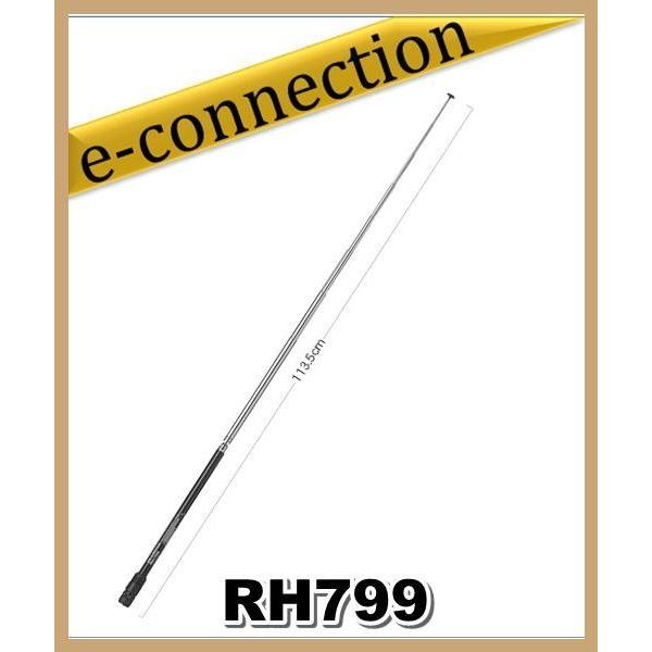 RH799(RH-799) 第一電波工業(ダイヤモンド)  70〜1000MHz帯ワイドバンドハンディーロッドアンテナ(レピーター対応型)(DIGITAL対応) アマチュア無線