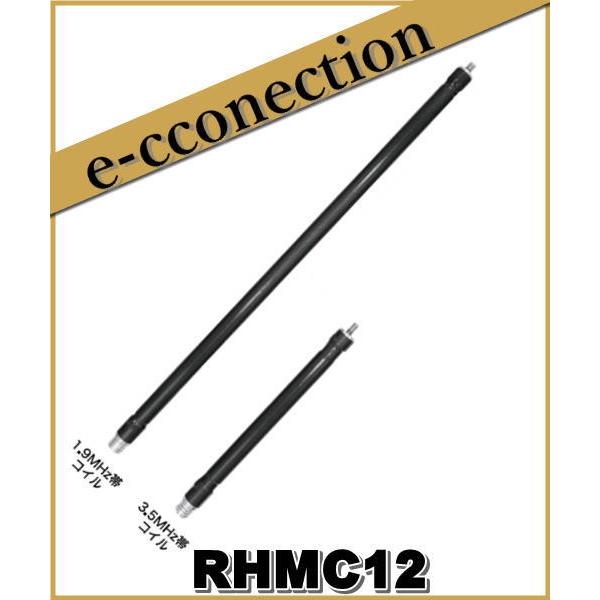 RHMC12(RHMC-12) RHM12専用1.9/3.5MHzオプションコイル 第一電波工業 ダイヤモンド