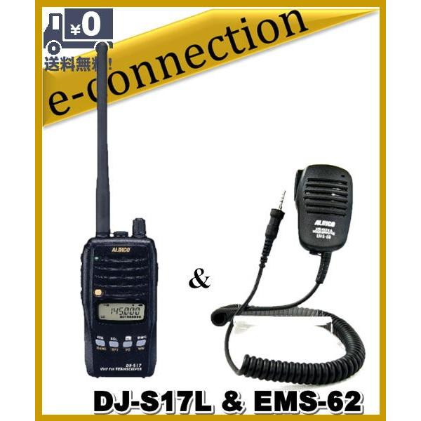 ALINCO DJ-S17 無線機 DJ-S17L | 無線機器 アルインコ株式会社電子事業部