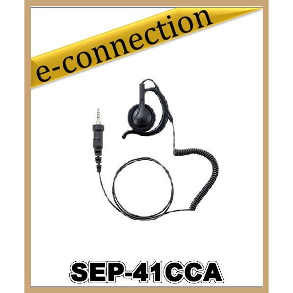 SEP-41CCA(SEP41CCA) イヤホン カールコードタイプ(耳掛け式大型オープンエアー型) YAESU 八重洲無線 アマチュア無線