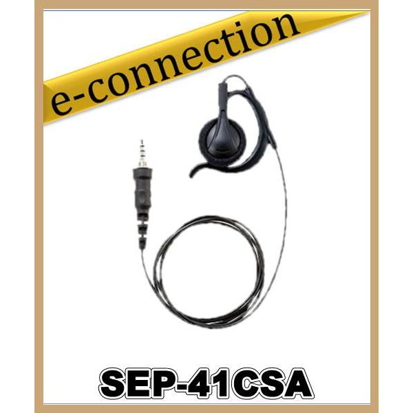 SEP-41CSA(SEP41CSA) イヤホン ストレートコードタイプ(耳掛け式大型オープンエアー型) YAESU 八重洲無線 アマチュア無線