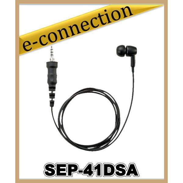SEP-41DSA(SEP41DSA) イヤホン ストレートコードタイプ(カナル型) YAESU 八重洲無線 アマチュア無線