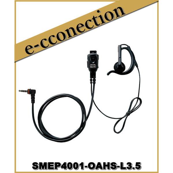 SMEP4001 OAHS-L3.5 タイピンマイク イヤーピース型 耳掛け付オープンエアー型S  YAESU 八重洲無線