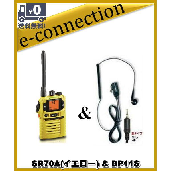 SR70 トランシーバー イエロー 楽天市場】【直送品】 八重洲無線 特定小電力トランシーバー