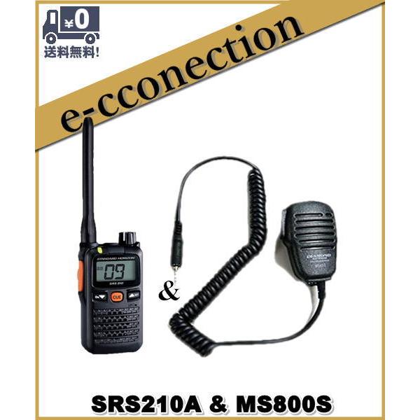SRS210A(SRS-210A) & MS800S 交互/中継対応 特定小電力トランシーバー