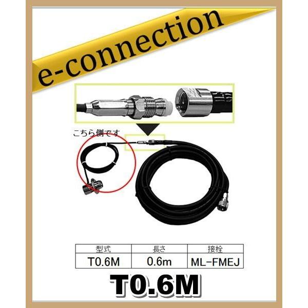 T0.6M コメット COMET アンテナ側同軸ケーブル RG/174AU アマチュア