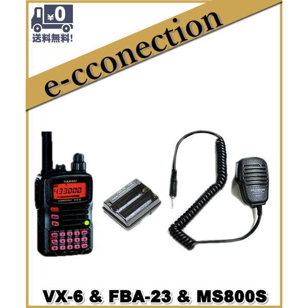 VX-6(VX6) & FBA-23 & MS800S YAESU 八重洲無線 144/430MHz アマチュア無線 : vx6-23-800 : e-connection - 通販 - Yahoo!ショッピング VX-6(VX6) & FBA-23 & MS800S YAESU 八重洲無線 144/430MHz アマチュア無線 : vx6-23-800 : e-connection - 通販 - Yahoo!ショッピング