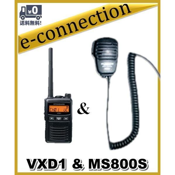 VXD1(VXD-1) & MS800S(第一電波工業、スピーカーマイク) スタンダード