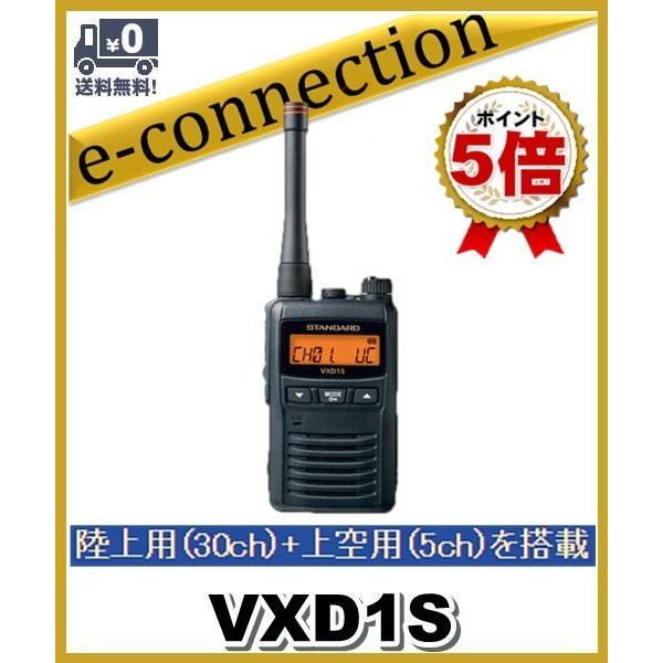増波対応】VXD1S(VXD-1S) スタンダード STANDARD デジタル登録局 1W