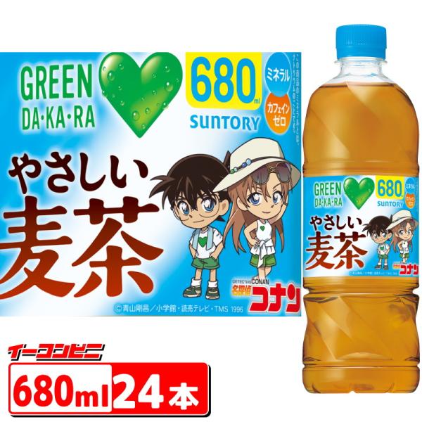【コナンデザイン】サントリー やさしい麦茶 680mlペットボトル x 24本 グリーンダカラ 名探偵コナンデザインボトル