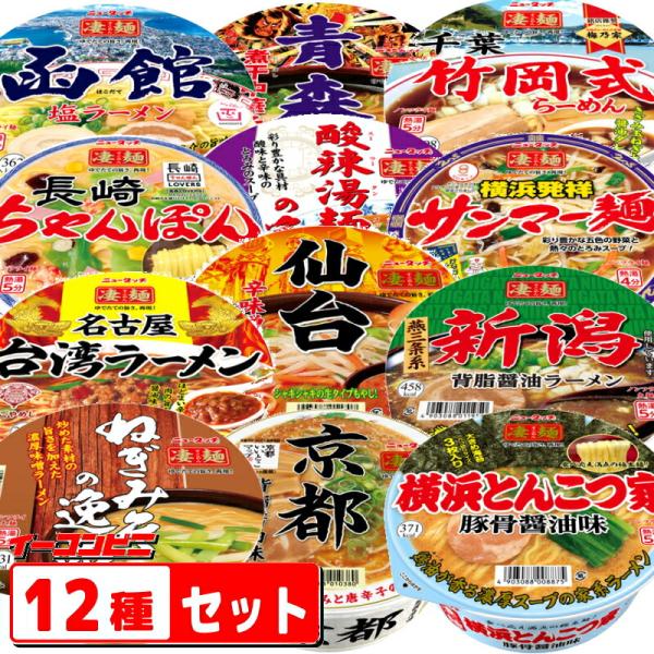 【商品説明】ヤマダイ独自製法のノンフライ麺、[凄麺]の12種セットになります。1セットで12種類の味が楽しめます♪※画像はイメージになります。セット内容は時期により異なります。【名称】カップ麺【保存方法】直射日光・高温を避けて保存してくださ...