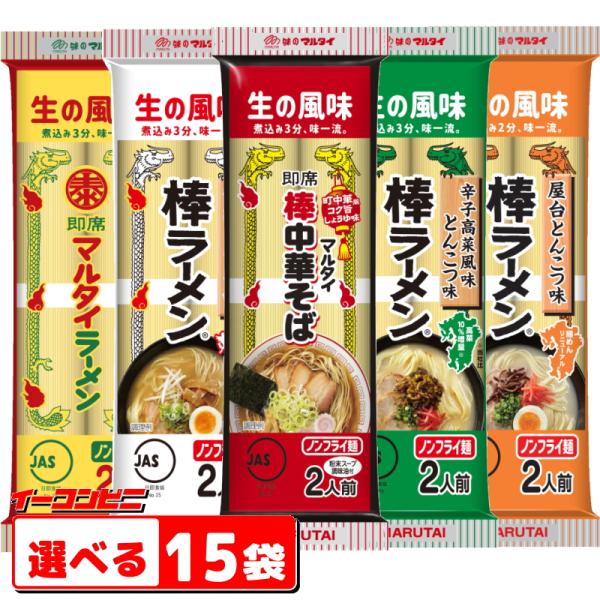 棒ラーメンでおなじみのマルタイ！ノンフライ・ノンスチーム製法のストレートめん。1袋2人前の即席麺です-----ご希望の組み合わせをお選びください-----●マルタイラーメン ●屋台とんこつ味棒ラーメン●辛子高菜風味棒ラーメン●中華そば●醤油...