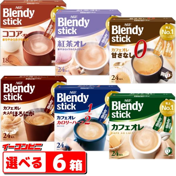 AGF ブレンディ スティック 8種類　180本おまとめセット AGF ブレンディ スティック 8種類 180本おまとめセット - メルカリ