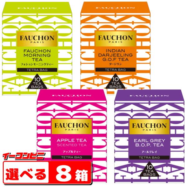 FAUCHON（フォション）　ティーバッグ　１０袋入り　選べる８個(２個単位)『送料無料(沖縄・離島除く)』