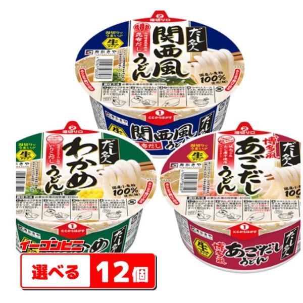こだわりのだし！湯切りでうまい！だし名人シリーズ●商品特徴従来品よりも湯切りしやすい紙フタへ変更になりました。---ご希望の組み合わせをお選びください---【昆布だし関西風うどん】のどごしのよいめんと、淡口醤油を使用し、北海道産昆布のだしが...