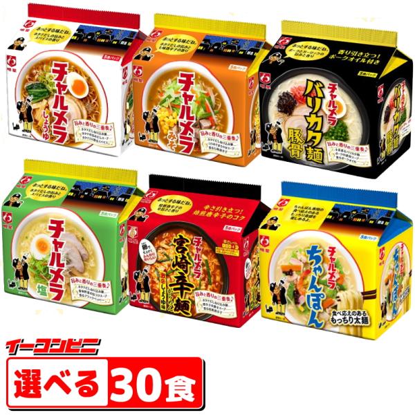 ホタテの旨みと香りが重なり、ハーモニーを奏でる♪心地よい“ホッとする”味わいをお楽しみください。【必読】袋麺の特性上、配達途中に麺がくずれる可能性がございます気になる方はご購入をご遠慮ください〜〜〜・  5食パック×選べる6袋　(計30食)...