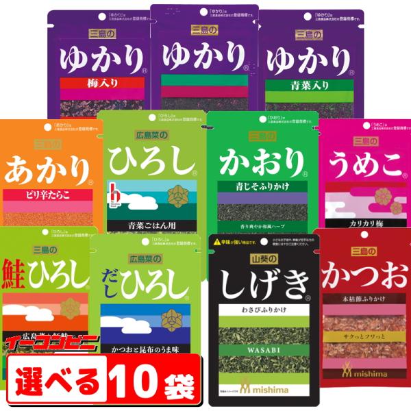 「ゆかり」でおなじみの三島食品ふりかけシリーズ。-----お好きな組み合わせでお選びください。-----●ゆかり　20g●ゆかり　梅入り　18g●ゆかり　青菜入り　18g●かおり　13g●あかり　12g●ひろし　16g●うめこ　12g●かつ...