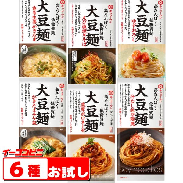 キッコーマン 大豆麺　４種各１袋セット(ボロネーゼ／汁なし担々麺／生姜かきたま／かきたまチゲ)『ゆうパケット3送料無料』