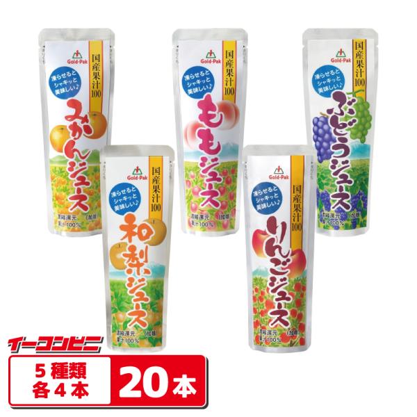 ゴールドパック 凍らせておいしい 国産果汁100％フルーツジュース 80g 5種x各4本セット(合計20本）【みかん／もも／ぶどう／和梨／りんご】 シャーベット