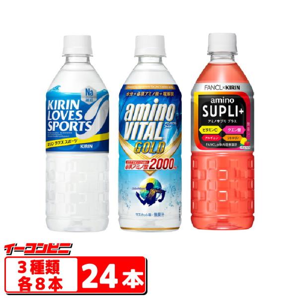 キリンラブズスポーツ キリン スポーツドリンク 555ml 3種各8本セット