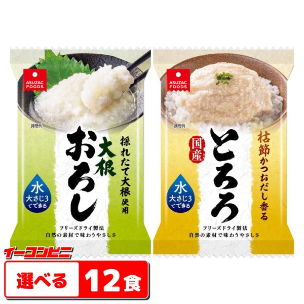 大根と長芋のおろしたてを、フリーズドライしました。手間いらず、力いらず、必要なのは「水」だけ。風味豊かな大根おろし、国産長芋とろろです。一人分だけ、少しだけ欲しい！というときに、食材を余らせず、すぐに簡単に出来上がります。-----ご希望の...