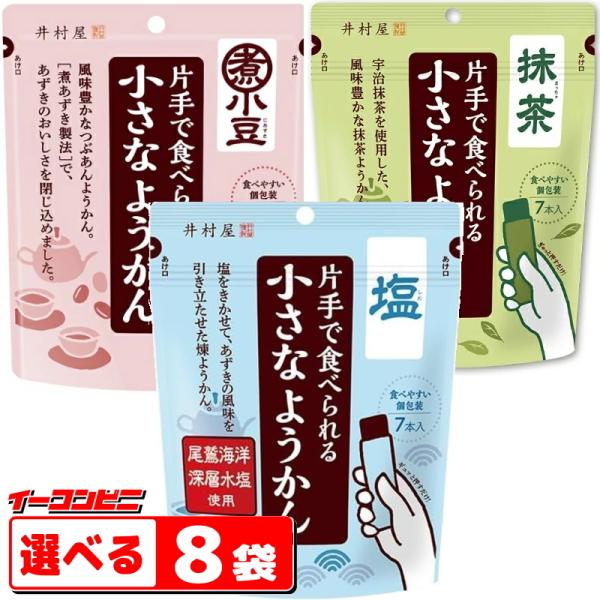 ●-----　片手で食べられる　スティック　選べる8袋　ようかん　-----●★小さなようかん　105ｇ（15ｇ×7本）こだわりの煮あずき製法により、食物繊維やポリフェノール、カリウムなど、あずきのおいしさをまるごと閉じ込めました。・原材料...